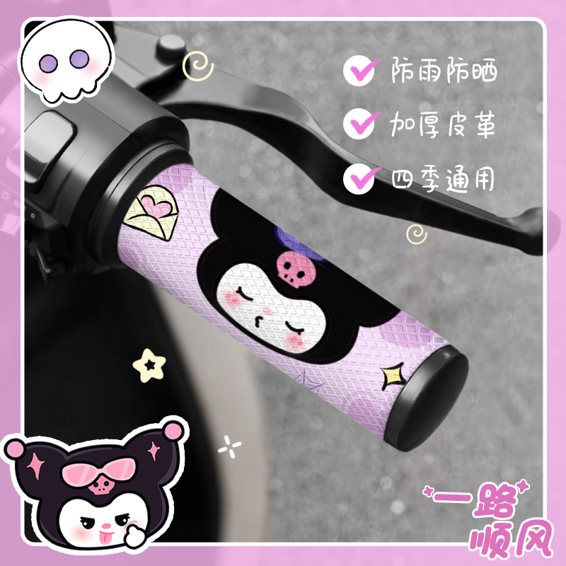 卡通电动车把套防水防滑吸汗装饰贴可爱女九号小牛爱玛车把贴
