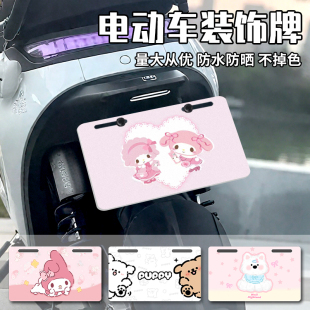 电动车装饰牌可爱卡通高颜值尾牌创意个性装饰摩托车尾牌定制