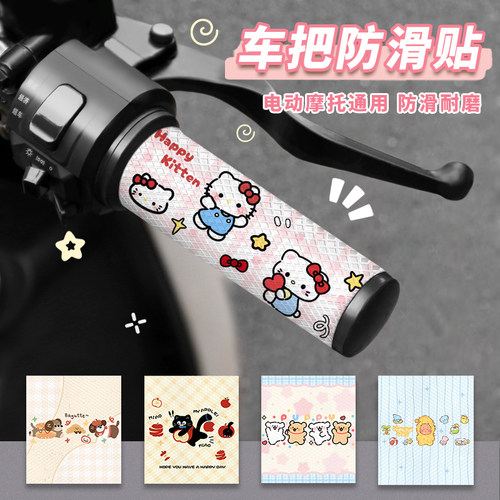 电动车摩托车自行车通用车把套防滑防水手把贴纸彩绘手把胶改装件