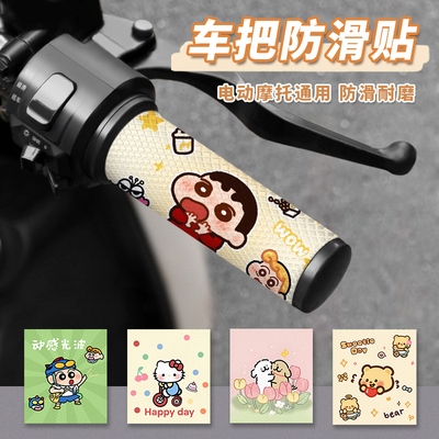 小新电动车手把套防滑吸汗装饰贴九号小牛爱玛雅迪握把保护缠带