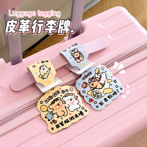 卡通可爱小狗行李箱皮革行李牌