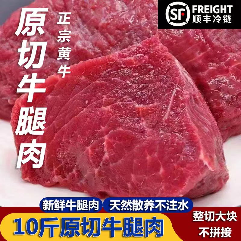 【顺丰冷链】10斤牛腿肉新鲜