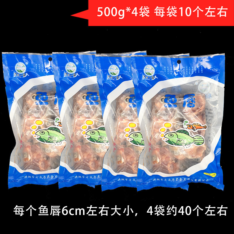 洪湖新鲜速冻鲢鱼嘴鱼唇大量供应老街鱼嘴巴火锅原料4斤顺丰养殖