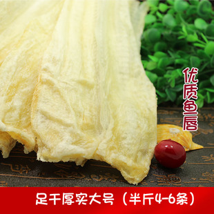 优质鱼唇广东汕尾特产足干干货煲汤炖煮佛跳墙新鲜食材港式250G