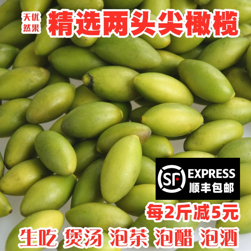 顺丰潮汕两头尖生青橄榄生吃煲汤新鲜青果沙榄白榄黄榄水果煲