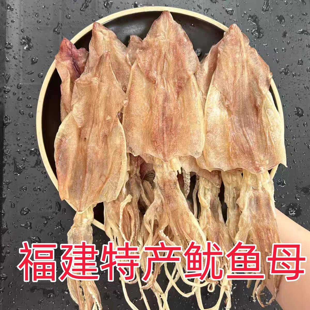 新货福建东山岛特产本港特级母鱿鱼干都带卵籽新鲜干货500克年货