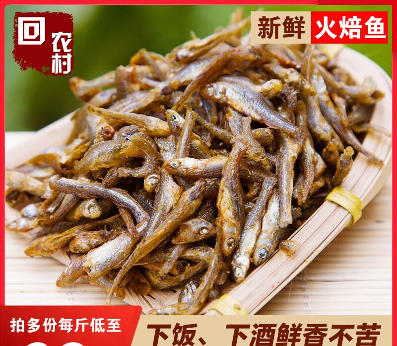 湖南特产农家自制火培小干鱼500g淡水小鱼干干货烟熏火焙鱼小鱼仔