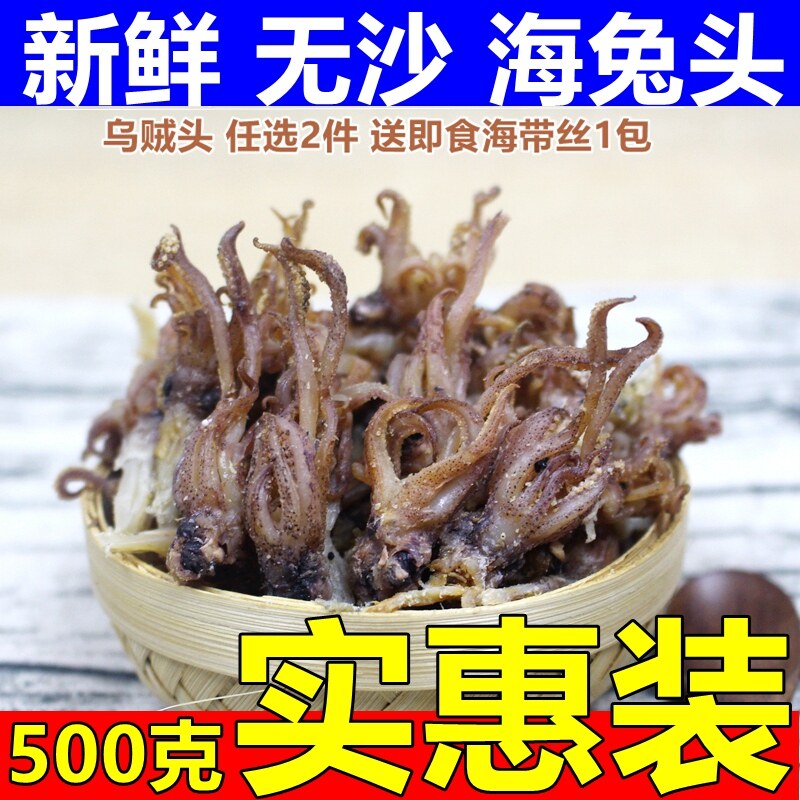 无沙小海兔头干500g包邮乌贼笔管鱼头墨鱼仔籽乌海鲜水产干货