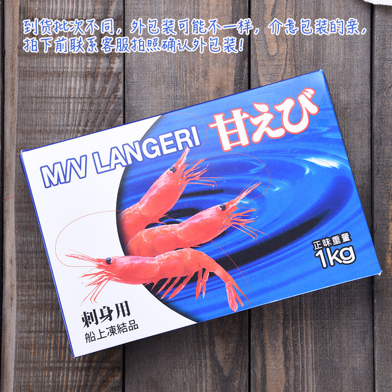 进口刺身大北极甜虾1盒1kg234l 顺丰包邮江浙皖 日料生第二件减10