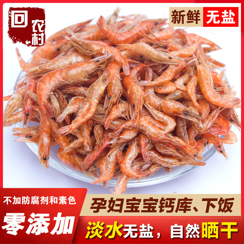湖南特产小河虾淡水河虾干小虾米