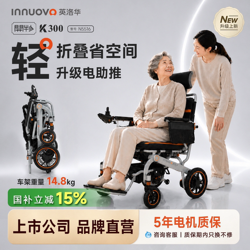 英洛华开物K300折叠电动轮椅车
