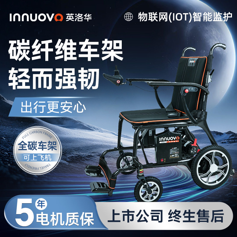 英洛华康复电动轮椅碳纤维轻便折叠全自动老人残疾人四轮代步车