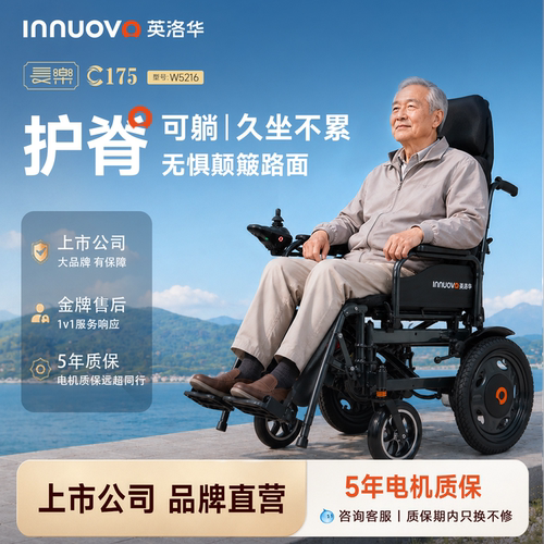 英洛华长乐C100/125电动轮椅车