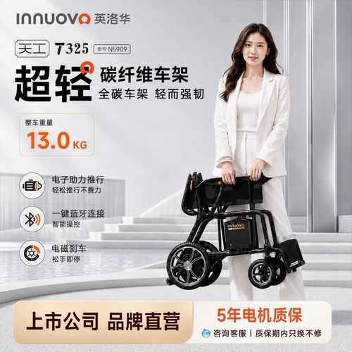 英洛华碳纤维电动轮椅超轻便折叠