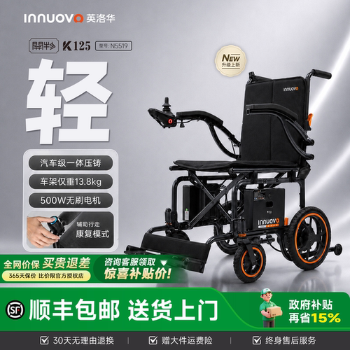 英洛华开物K100折叠电动轮椅车
