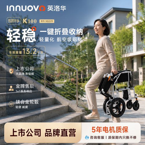 英洛华开物K100折叠电动轮椅车