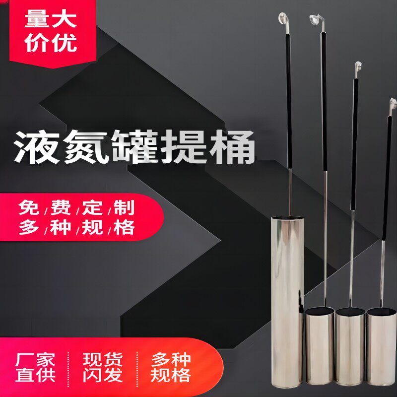 液氮罐提桶勺子10升冷冻存标本舀取打液氮容器工具可定制提筒提篮