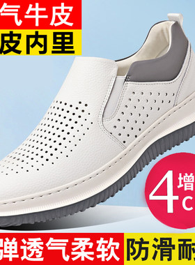 夏季真皮百搭小白鞋男镂空透气白色4cm内增高休闲轻便一脚蹬板鞋
