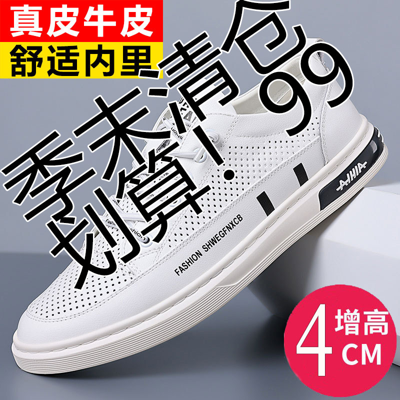夏季镂空透气小白鞋男时尚百搭内增高皮鞋真皮一脚蹬白色休闲板鞋
