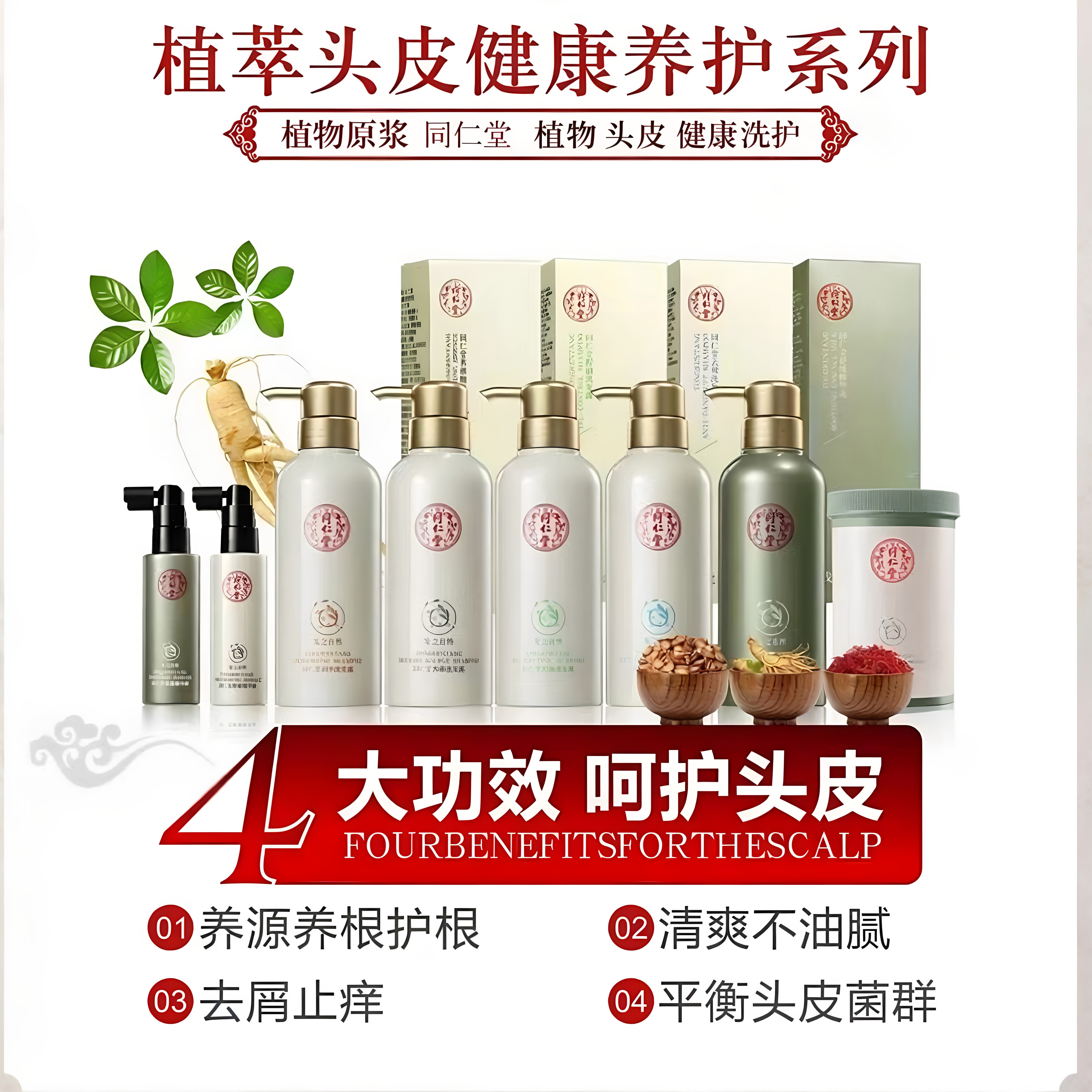北京同仁堂植物原浆洗发水去屑图片