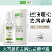 正品 大有丽影去屑洗发水 丽影洗发精华除螨虫强力去大块头屑神器