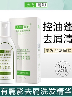 正品大有丽影去屑洗发水 丽影洗发精华除螨虫强力去大块头屑神器