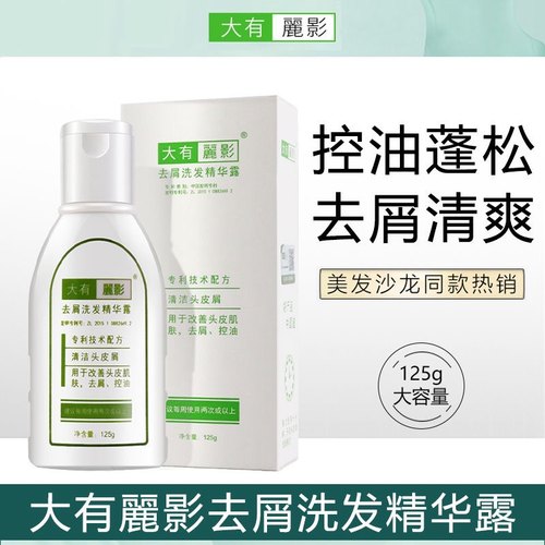GET/丽影去屑正品洗发水