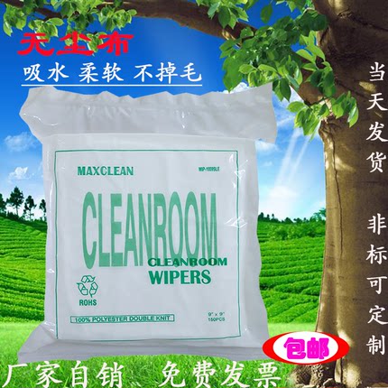 防静电无尘布手机屏幕镜片玻璃清洁布UV喷头工业擦拭布亚超细3009