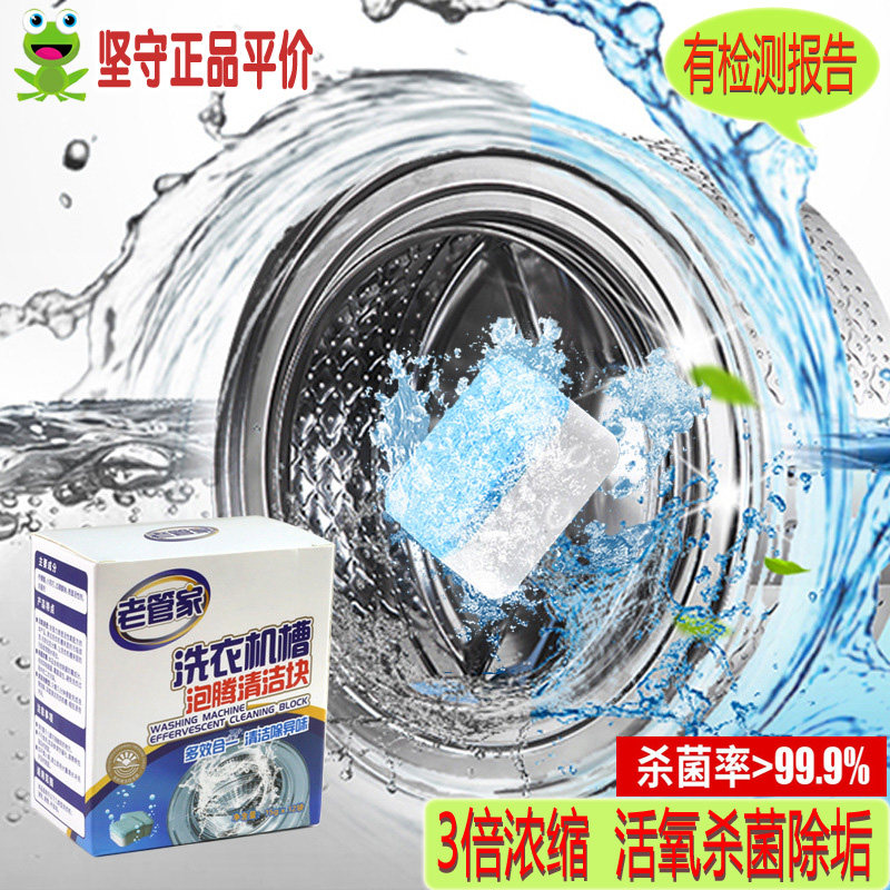 老管家洗衣机槽泡腾片块清洁剂活氧强力除垢深度消毒杀菌滚筒专用属于什么档次？
