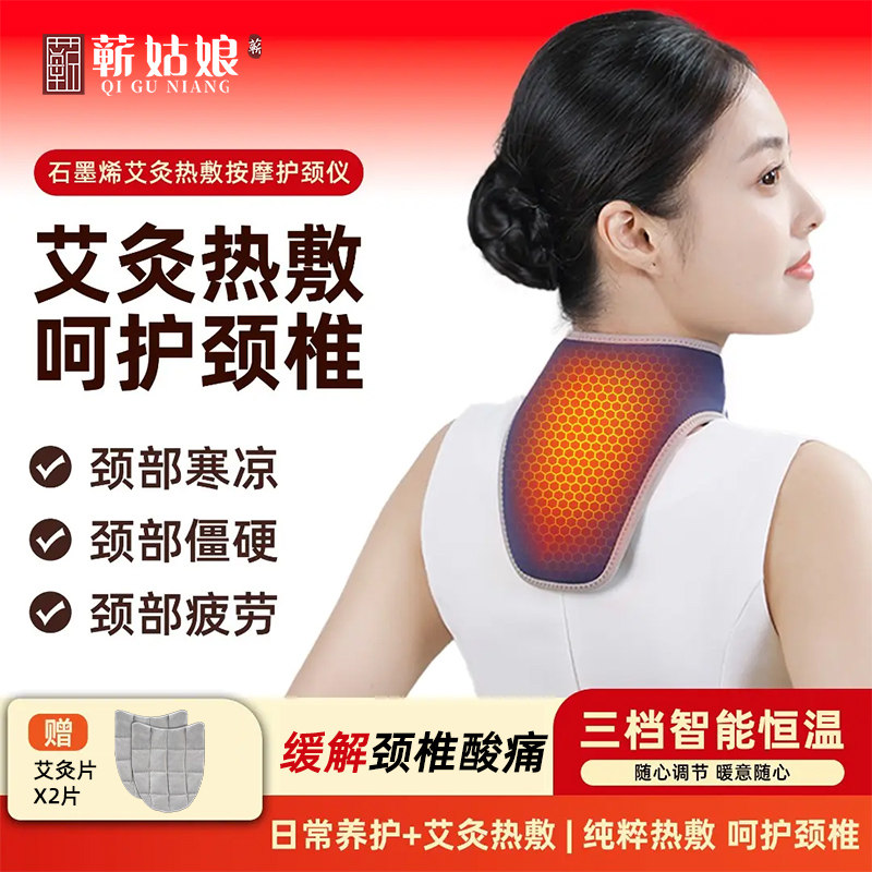 蕲姑娘石墨烯艾灸热敷护颈脖套