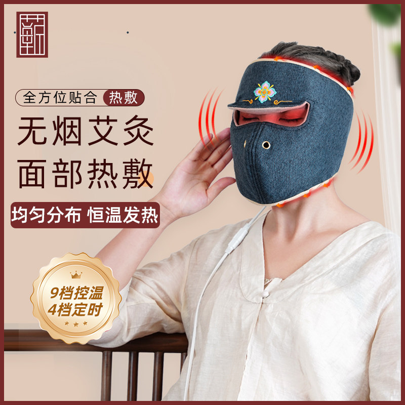 热敷面罩电加热脸部面瘫艾灸颞下颌眼斜嘴歪热敷袋理疗家用熏蒸仪