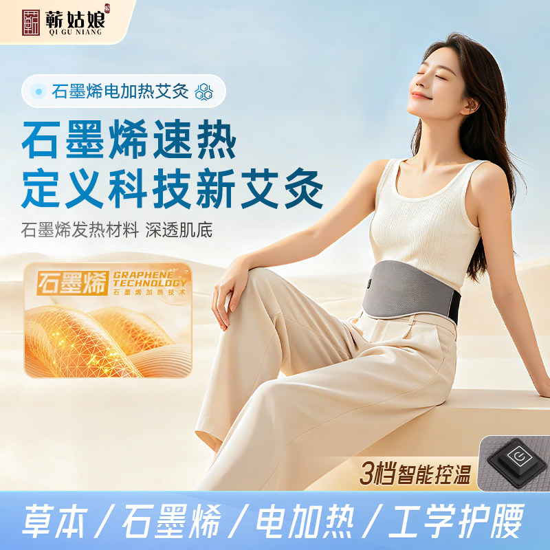 蕲姑娘Z1石墨烯艾灸暖腰带品牌暖宫带艾灸热敷腹部肚子姨妈暖肚带