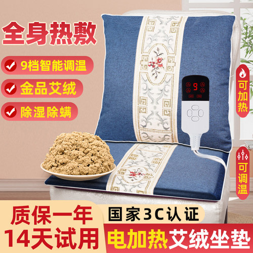 电加热艾灸坐垫家用办公室