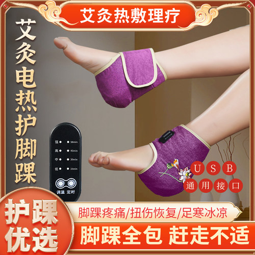 专业养护草本艾叶电加热护脚踝
