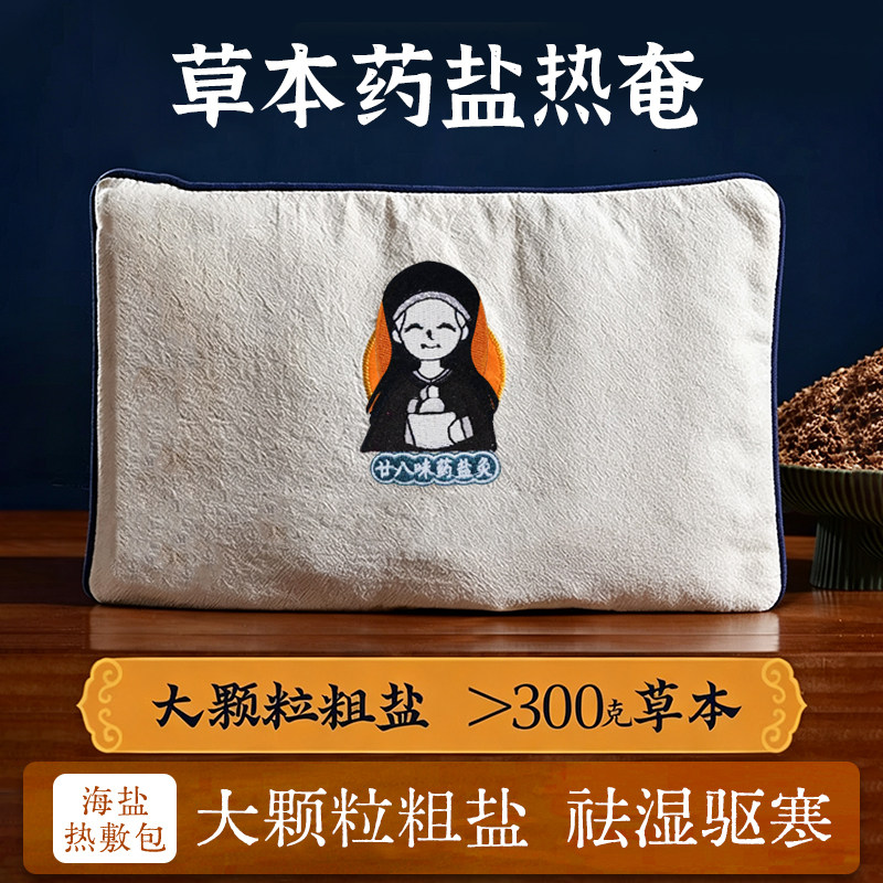 蕲姑娘电热海盐粗盐理疗敷盐包