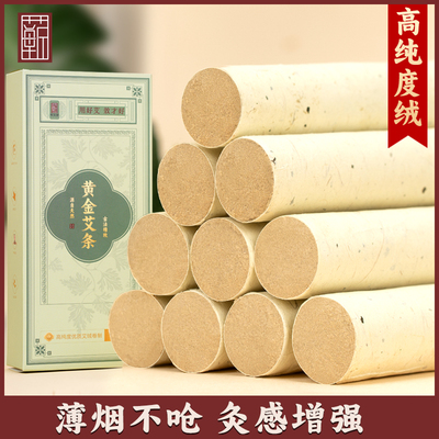 艾条纯艾正品家用陈年艾条
