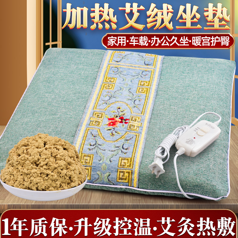 艾灸坐垫臀部养生办公室熏蒸仪
