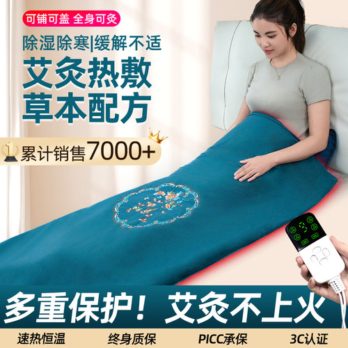 高档艾草电热毯家用热敷理疗