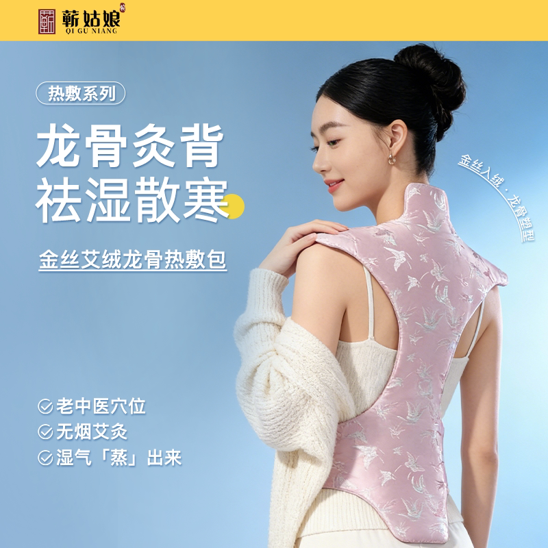 蕲姑娘龙骨灸艾草热敷包