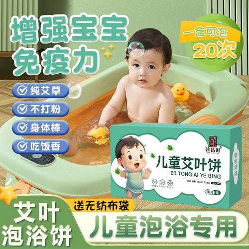 【甄选纯艾】宝宝儿童泡澡药浴包