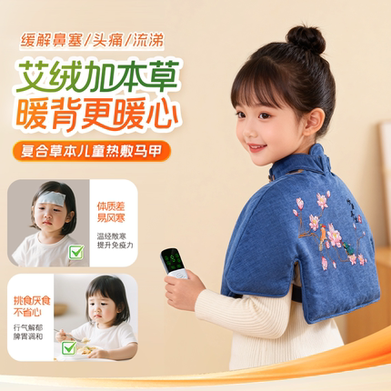 儿童专用艾灸衣艾绒肩颈热敷包电加热披肩宝宝受凉鼻子受凉暖后背
