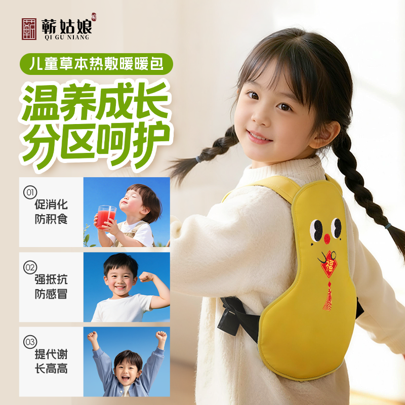 儿童热敷包学生专用艾灸热敷包背部电加热暖肚中药脾胃艾小儿成长