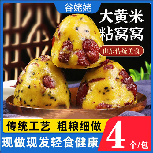 大黄米粘窝窝年糕粘糕窝头