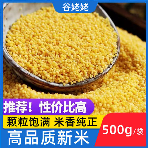 山西黄小米农家香糯杂粮粥粗粮