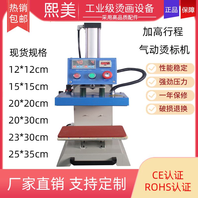 全自动气动烫标机烫画热转印口罩LOGO胸领标压烫钻机内衣压唛机器-封面