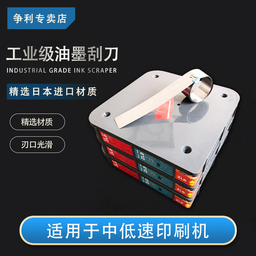 争利凹印机配件中速进口刮刀