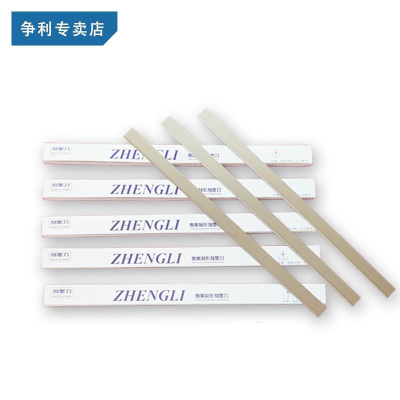 zhengli移印18段刮刀片