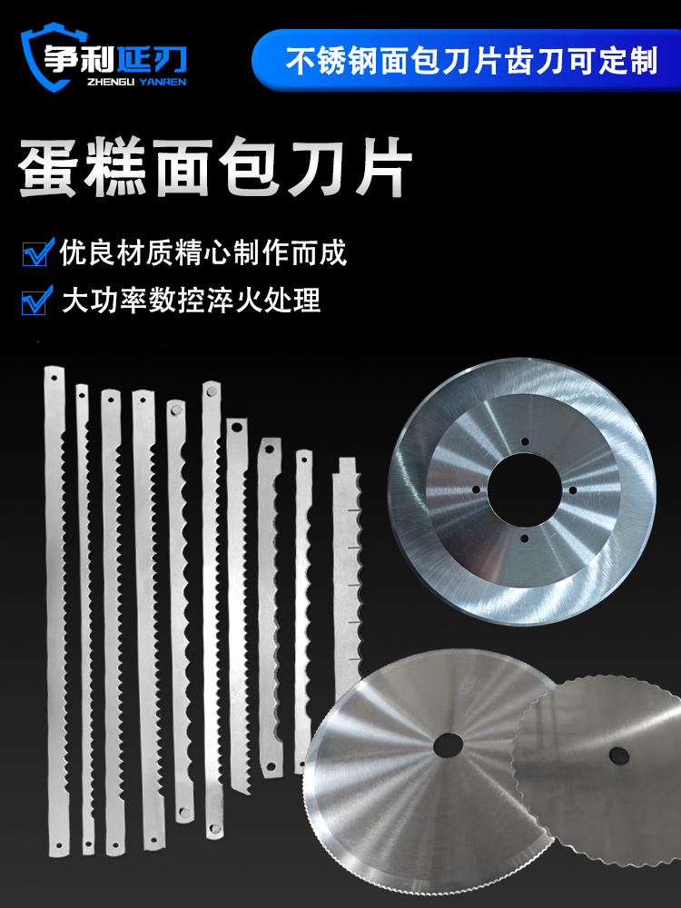 面包切片机刀片吐司专用锯齿刀食品不锈钢长条刀片蛋糕齿刀可定制