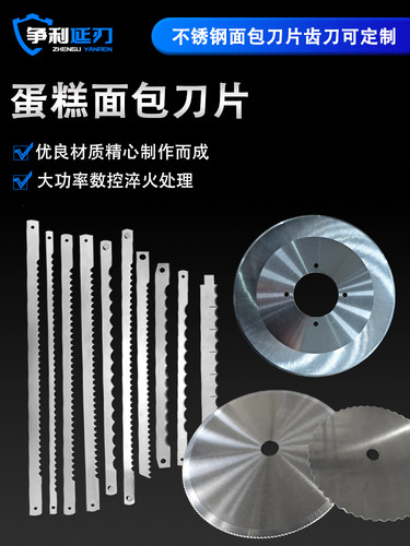面包切片机刀片吐司专用