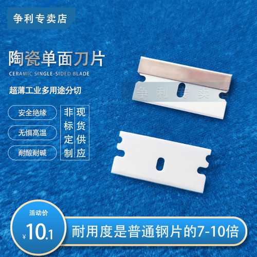 争利陶瓷刀片工业多用途
